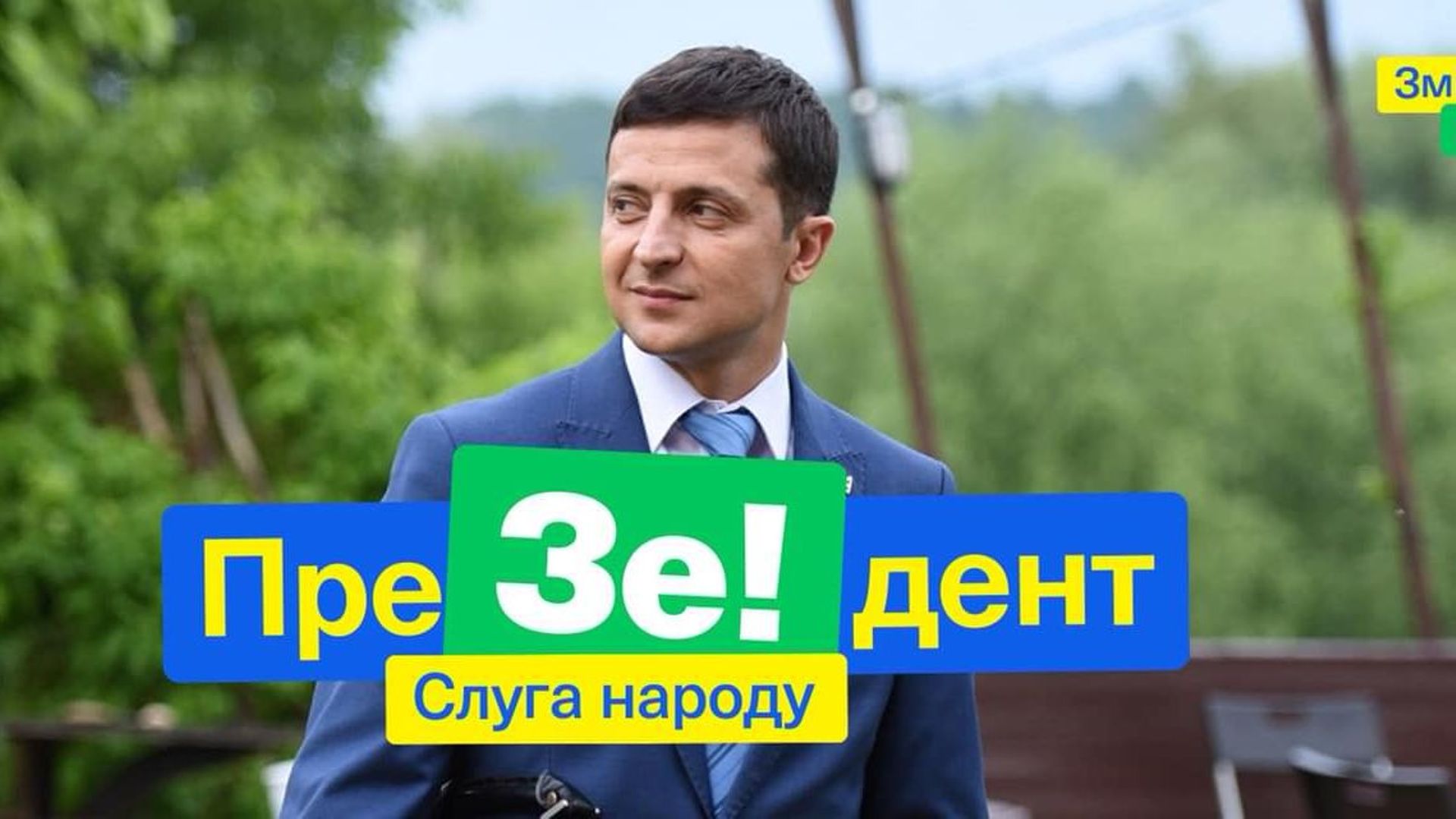Volodymyr Zlensky est candidat à l'élection présidentielle en Ukraine 