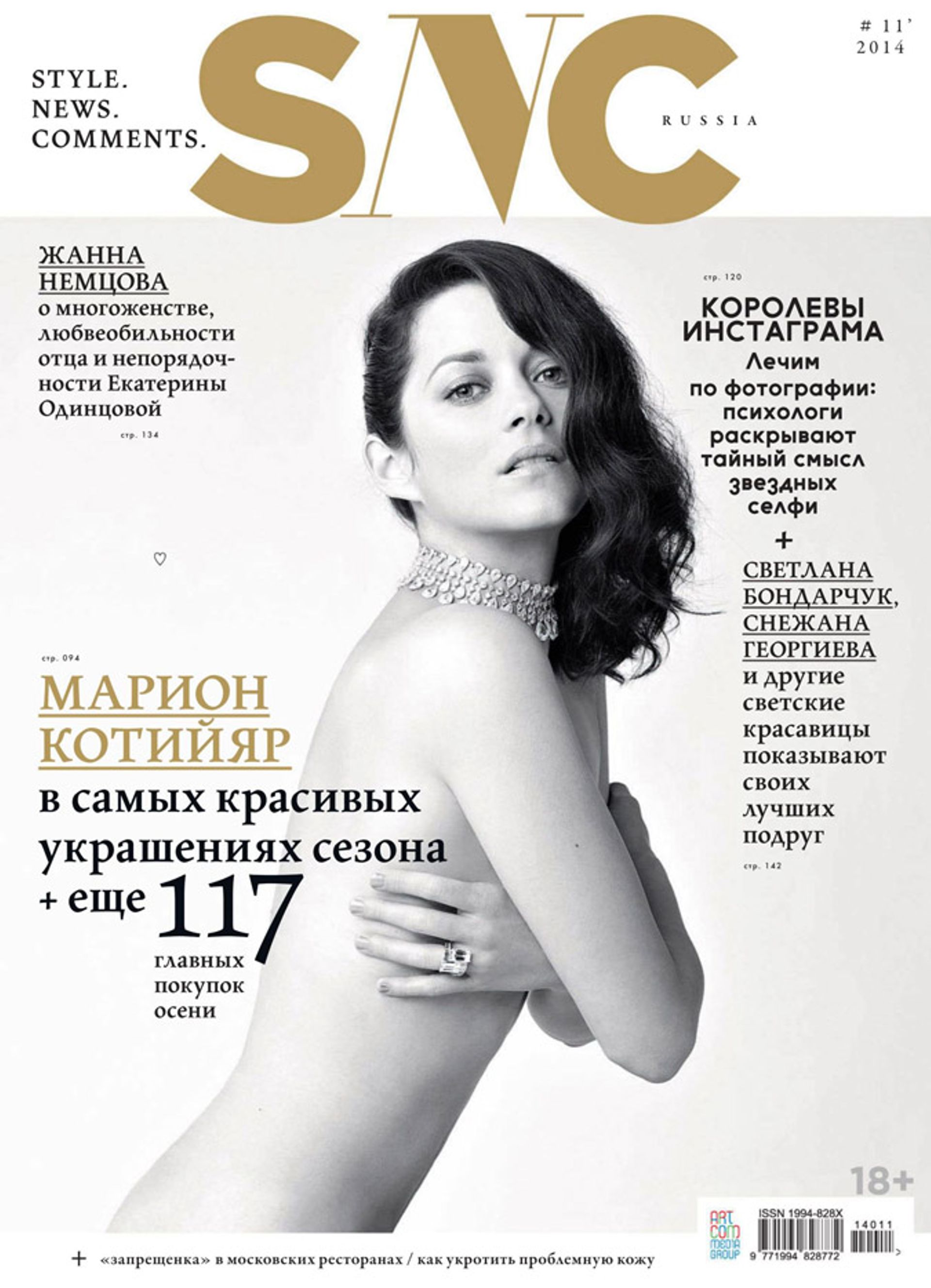 Marion Cotillard, toute nue mais chaste quand même pour un magazine russe